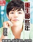 重生那些年